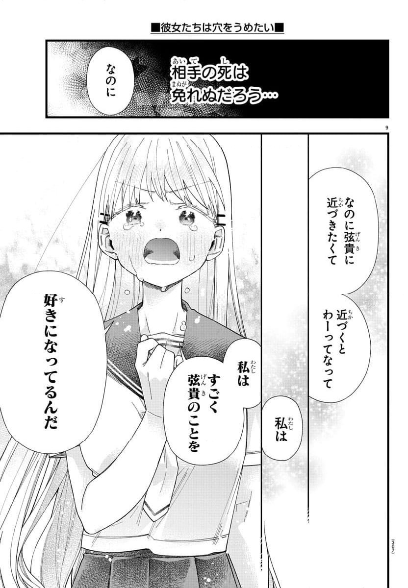 彼女たちは穴をうめたい - 第20話 - Page 9