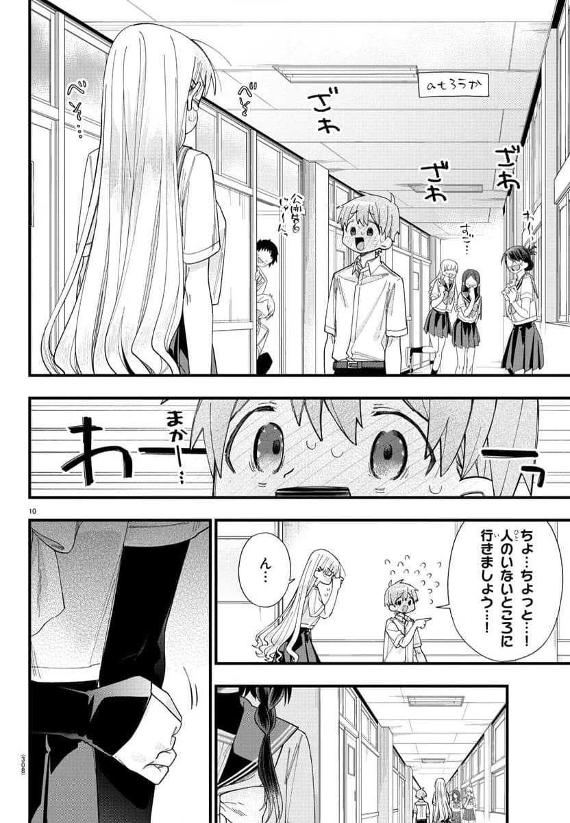 彼女たちは穴をうめたい - 第20話 - Page 10