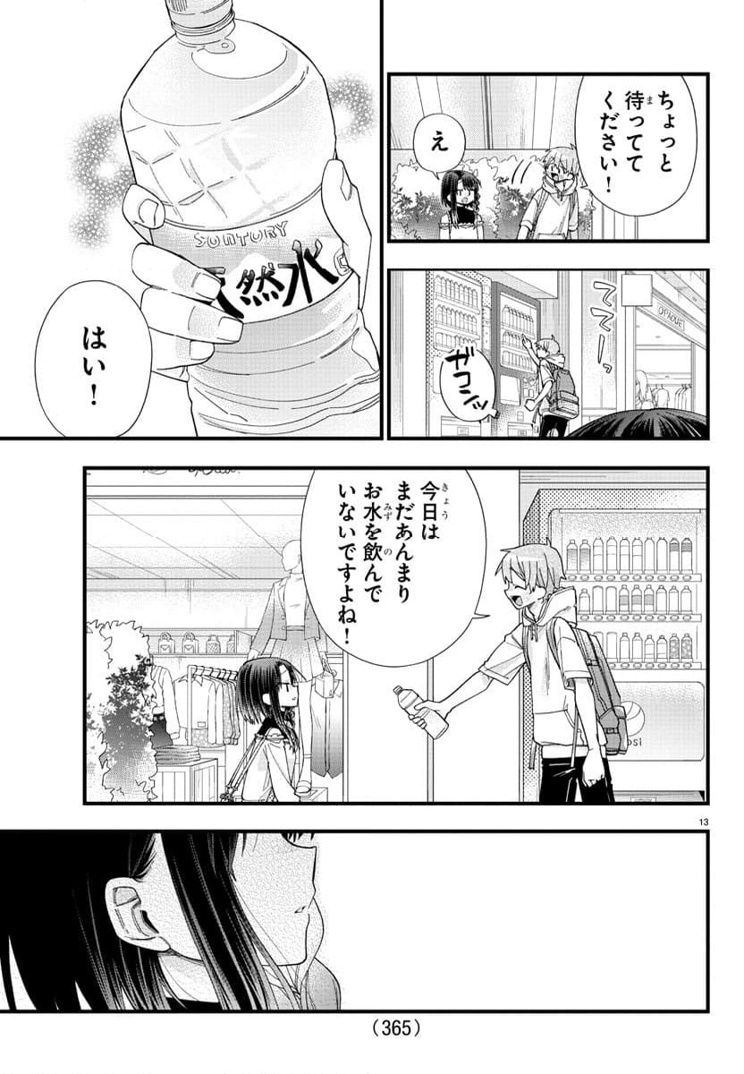 彼女たちは穴をうめたい - 第21話 - Page 13