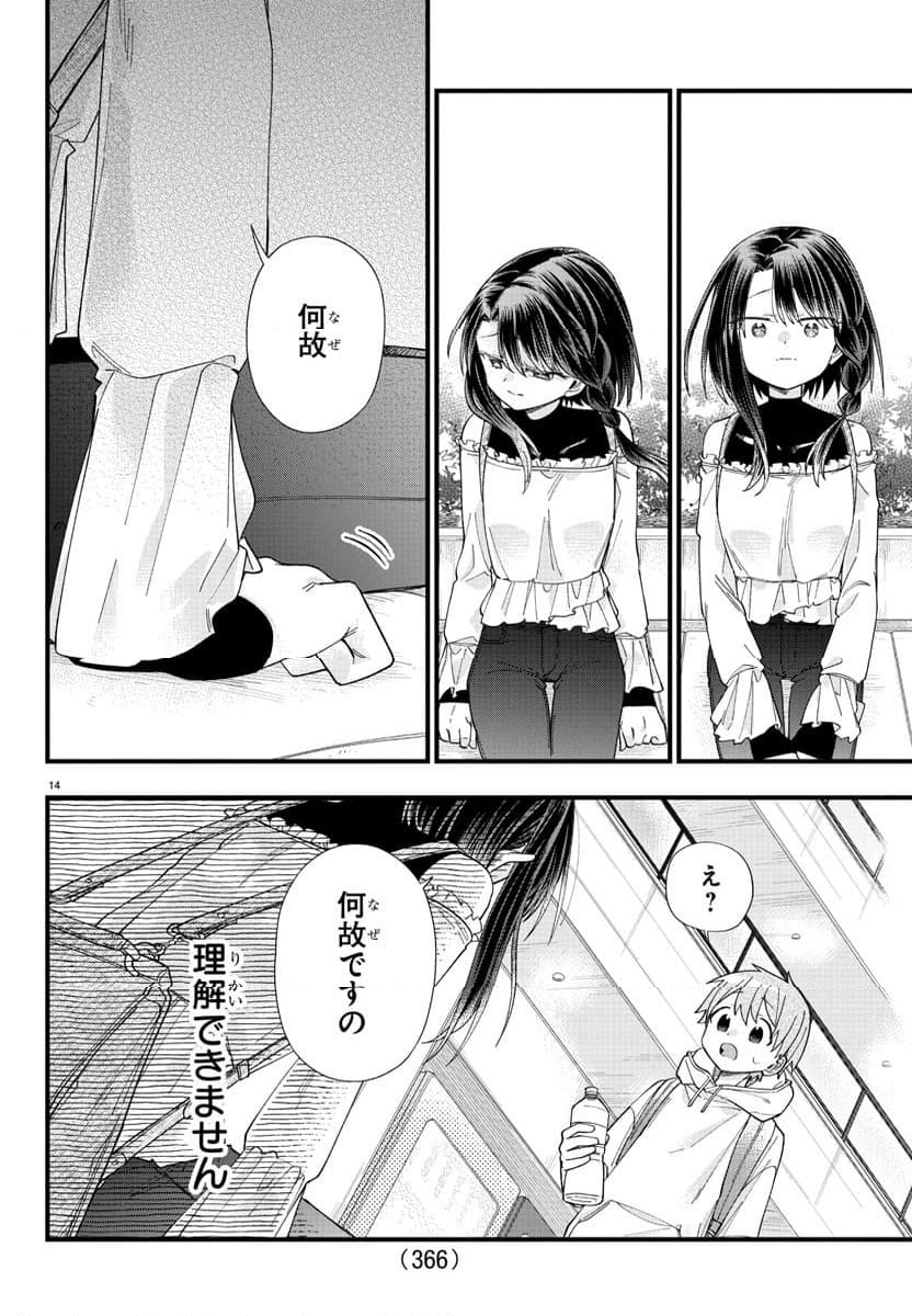 彼女たちは穴をうめたい - 第21話 - Page 14