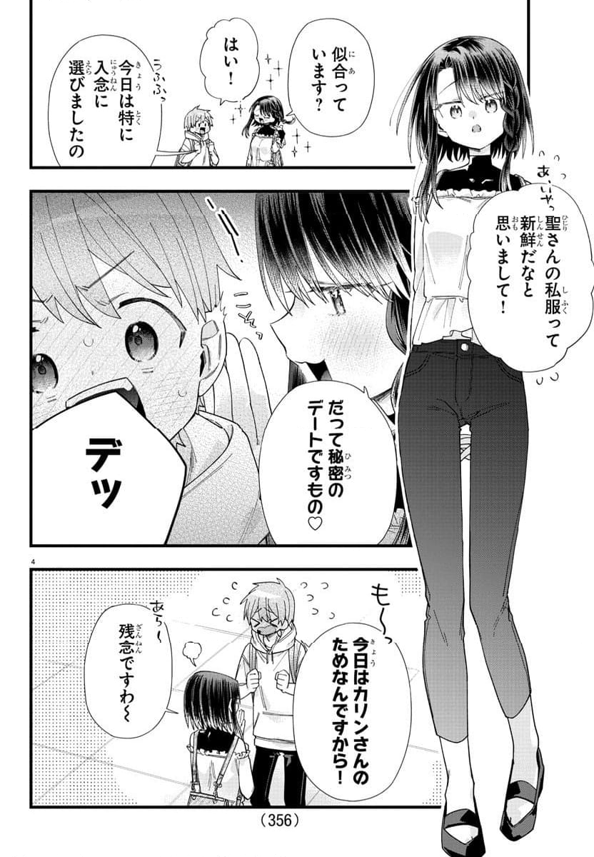 彼女たちは穴をうめたい - 第21話 - Page 4