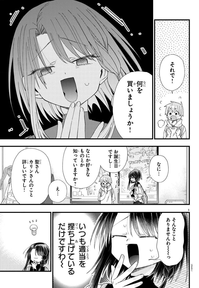 彼女たちは穴をうめたい - 第21話 - Page 5