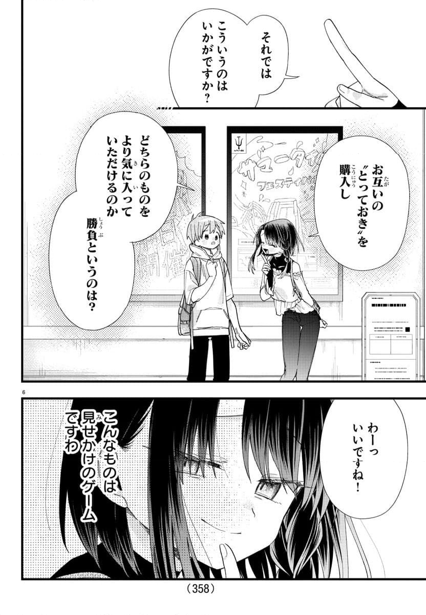 彼女たちは穴をうめたい - 第21話 - Page 6