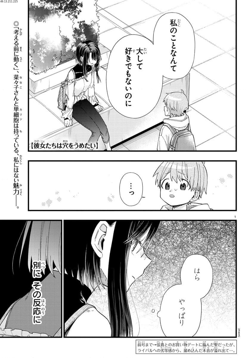 彼女たちは穴をうめたい 第22話 - Trang 1