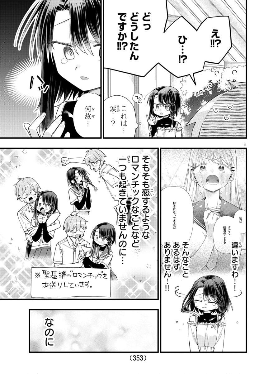 彼女たちは穴をうめたい 第22話 - Trang 11