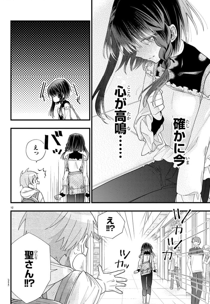 彼女たちは穴をうめたい 第22話 - Trang 12
