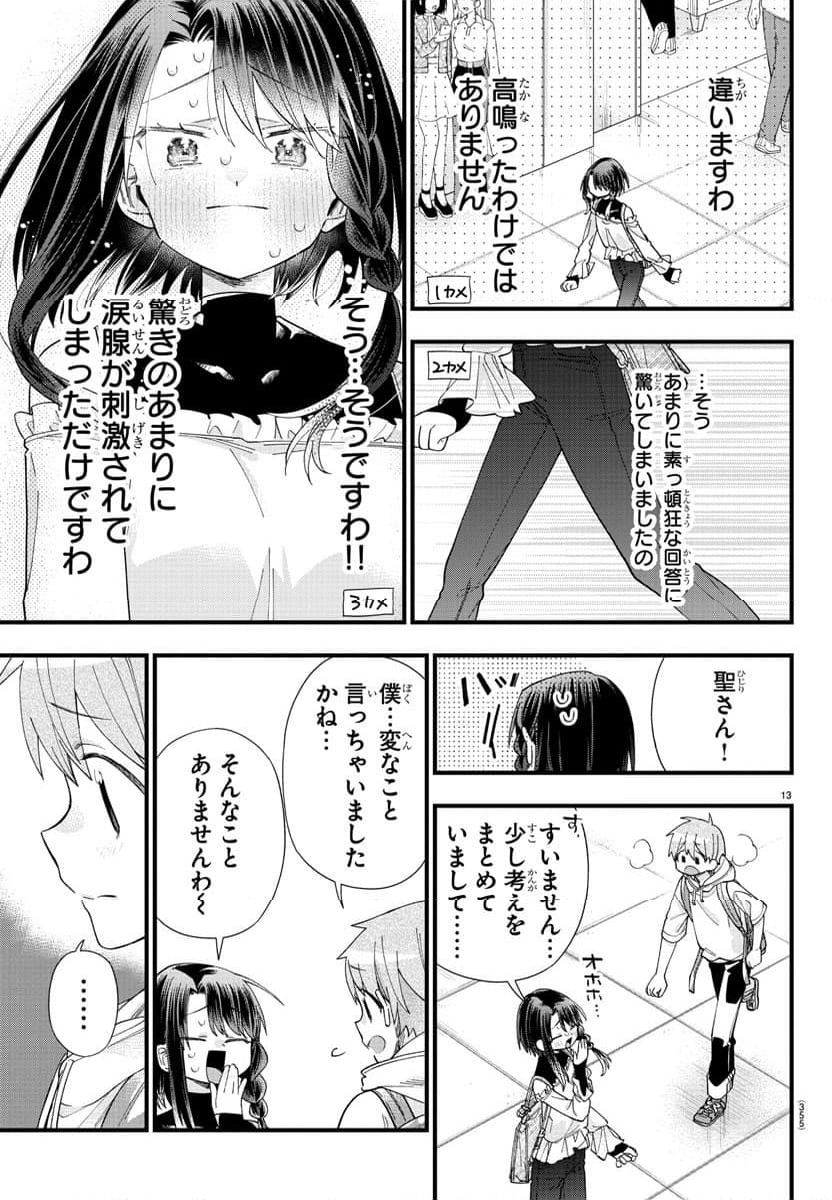 彼女たちは穴をうめたい 第22話 - Trang 13