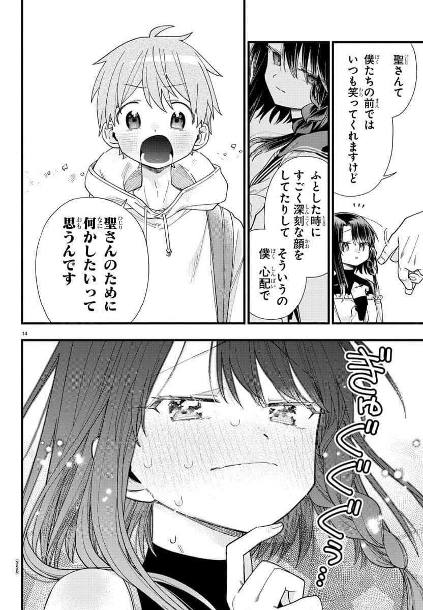 彼女たちは穴をうめたい 第22話 - Trang 14