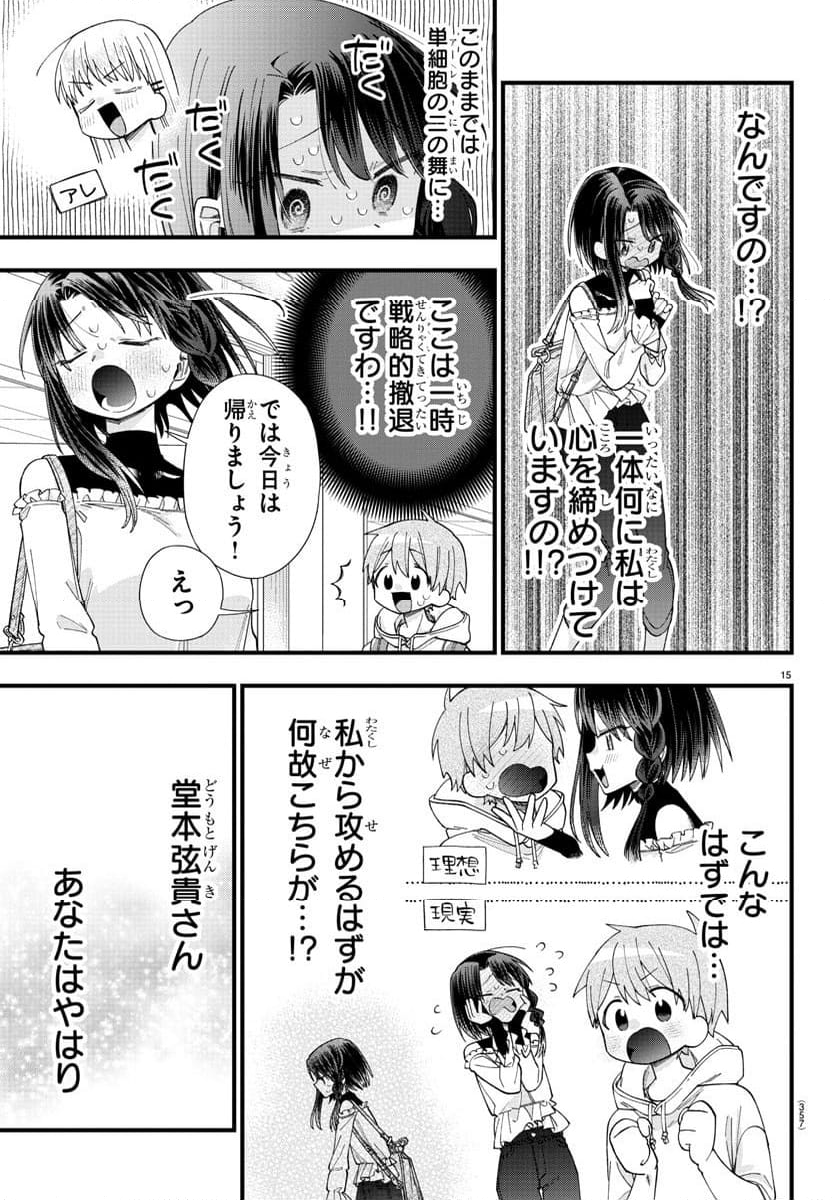 彼女たちは穴をうめたい 第22話 - Trang 15