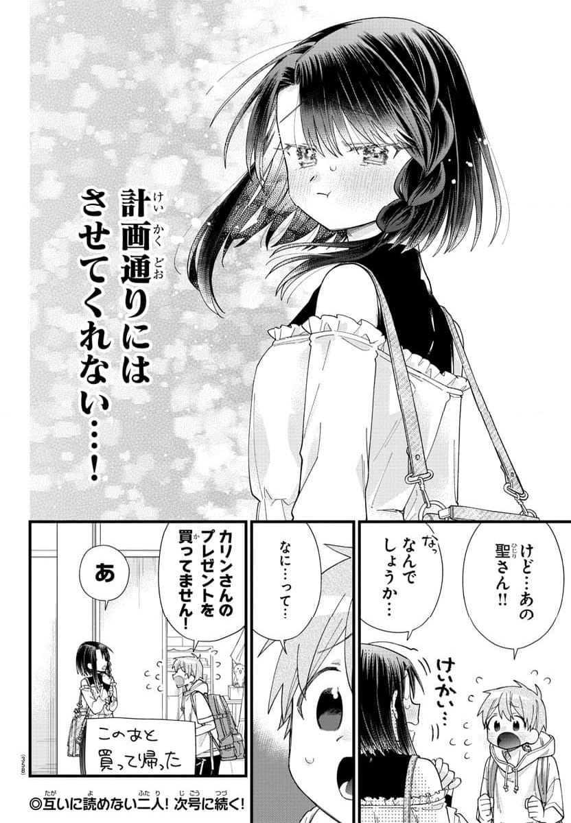 彼女たちは穴をうめたい 第22話 - Trang 16