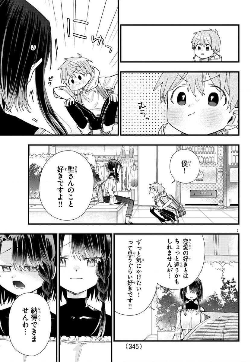 彼女たちは穴をうめたい 第22話 - Trang 3