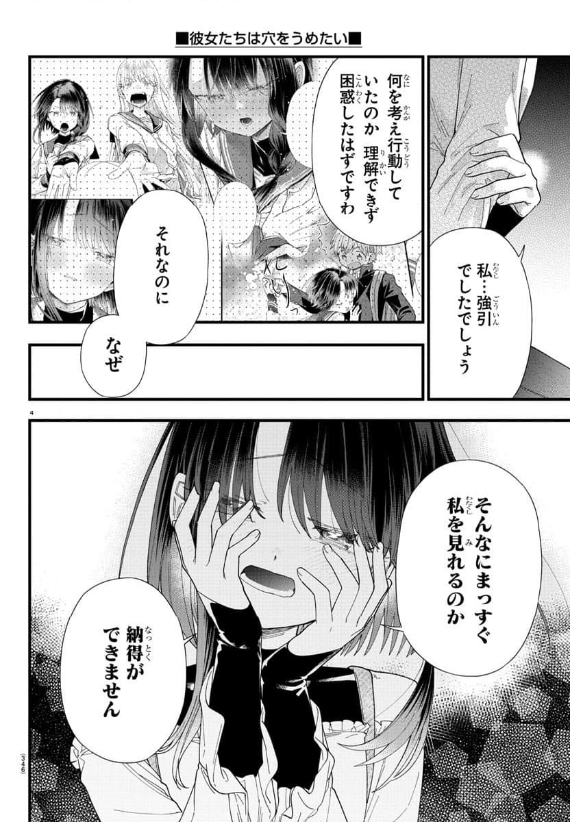 彼女たちは穴をうめたい 第22話 - Trang 4