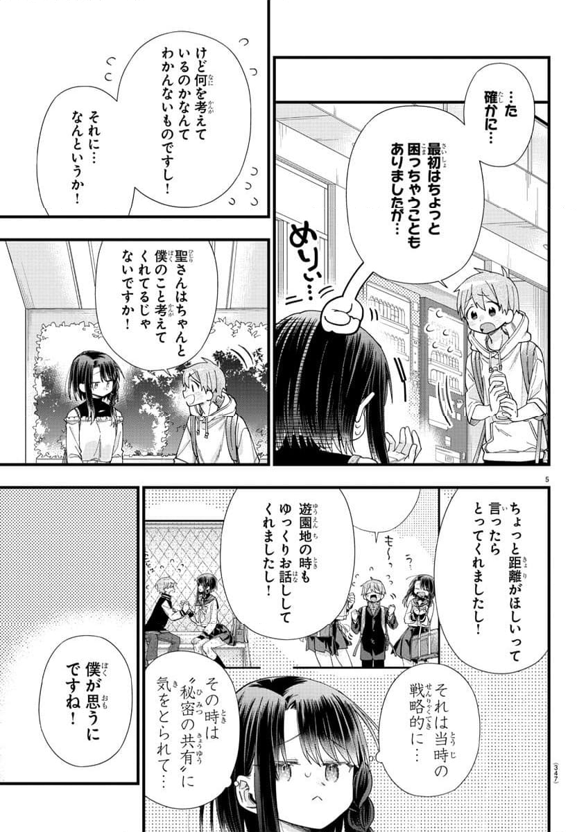 彼女たちは穴をうめたい 第22話 - Trang 5