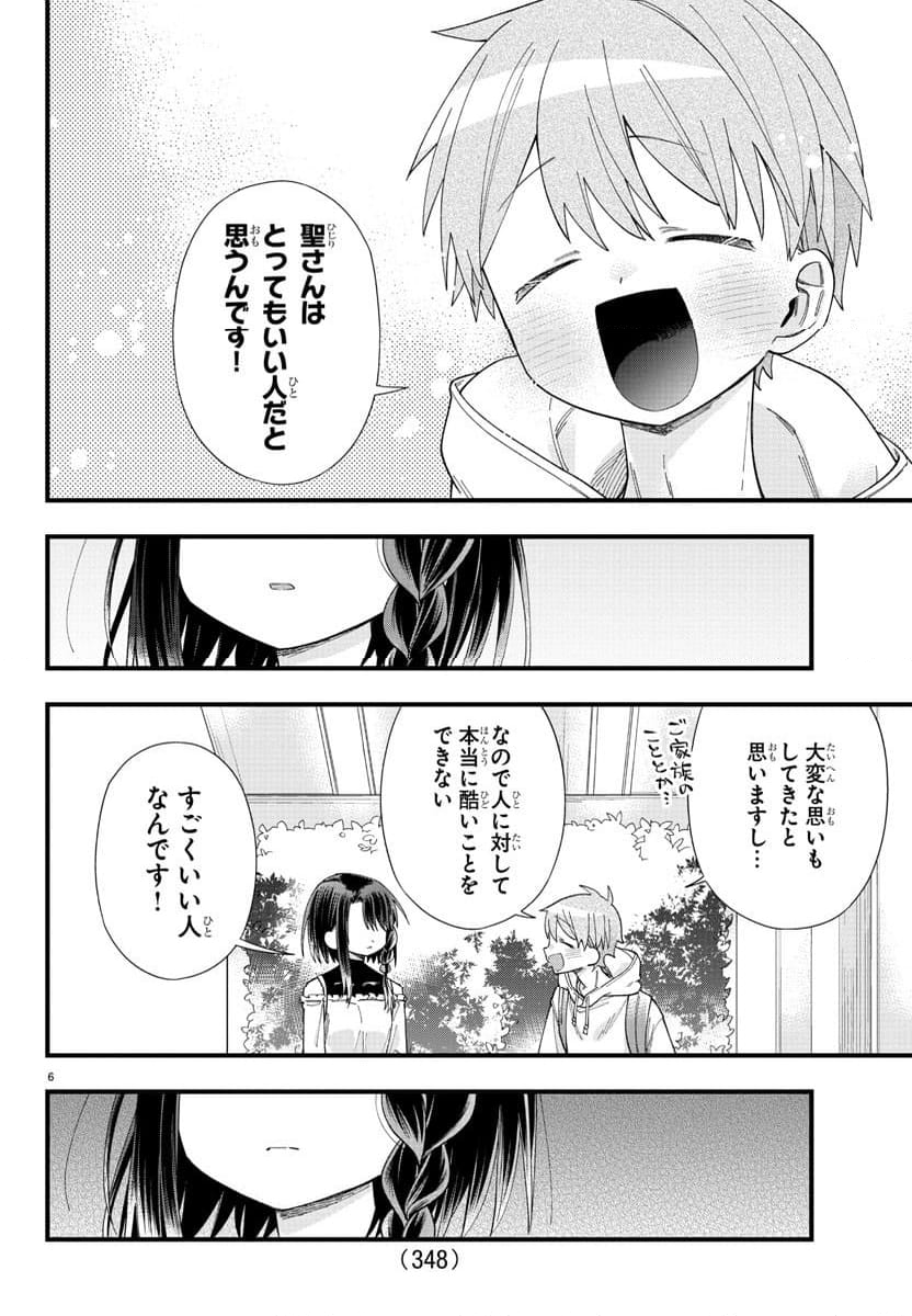 彼女たちは穴をうめたい 第22話 - Trang 6