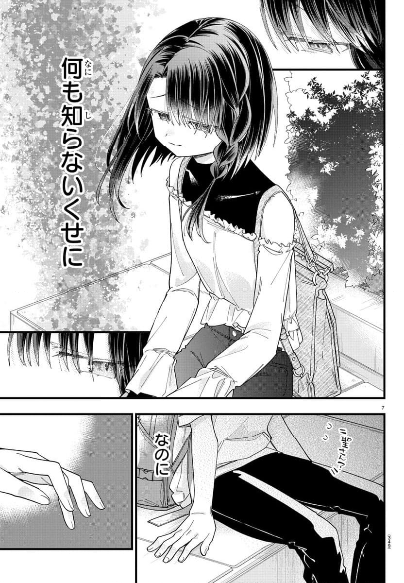 彼女たちは穴をうめたい 第22話 - Trang 7