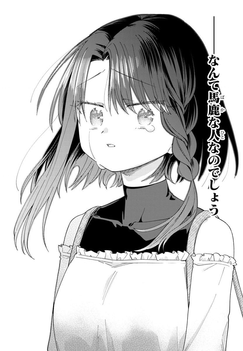 彼女たちは穴をうめたい 第22話 - Trang 10