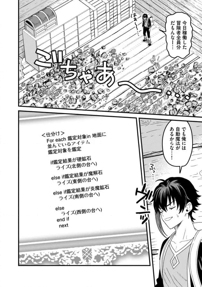 全自動魔法【オート・マジック】のコスパ無双　 「成長スピードが超遅い」と追放されたが、放置しても経験値が集まるみたいです 第4.2話 - Trang 11