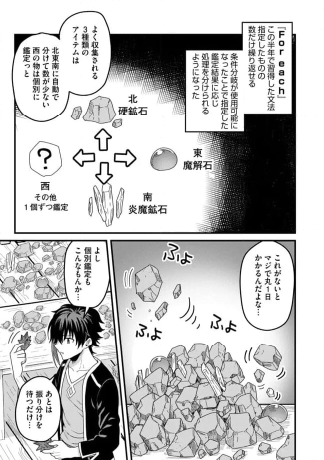 全自動魔法【オート・マジック】のコスパ無双　 「成長スピードが超遅い」と追放されたが、放置しても経験値が集まるみたいです 第4.2話 - Trang 12