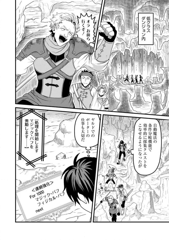 全自動魔法【オート・マジック】のコスパ無双　 「成長スピードが超遅い」と追放されたが、放置しても経験値が集まるみたいです 第4.2話 - Trang 5