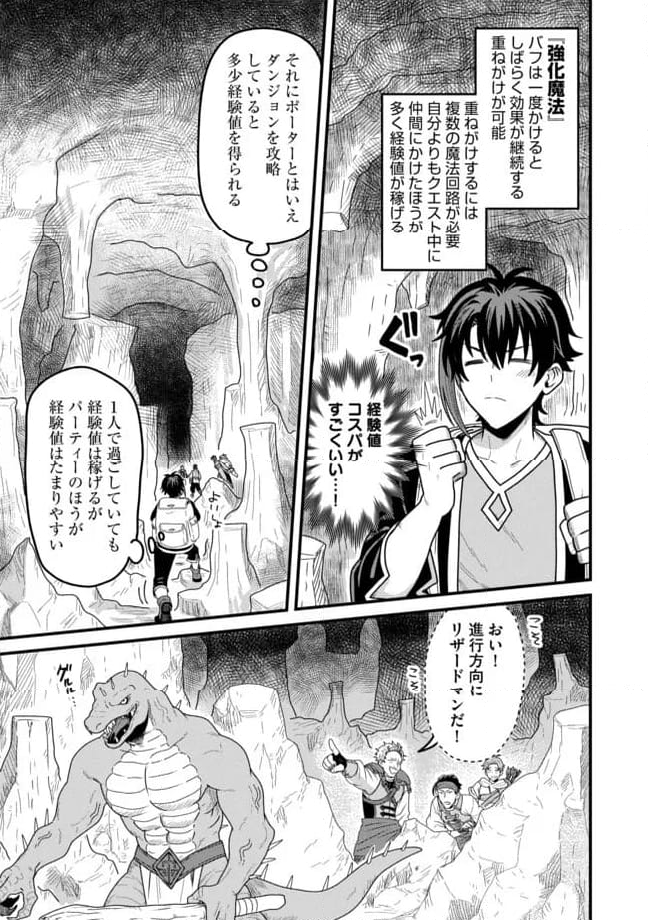 全自動魔法【オート・マジック】のコスパ無双　 「成長スピードが超遅い」と追放されたが、放置しても経験値が集まるみたいです 第4.2話 - Trang 6