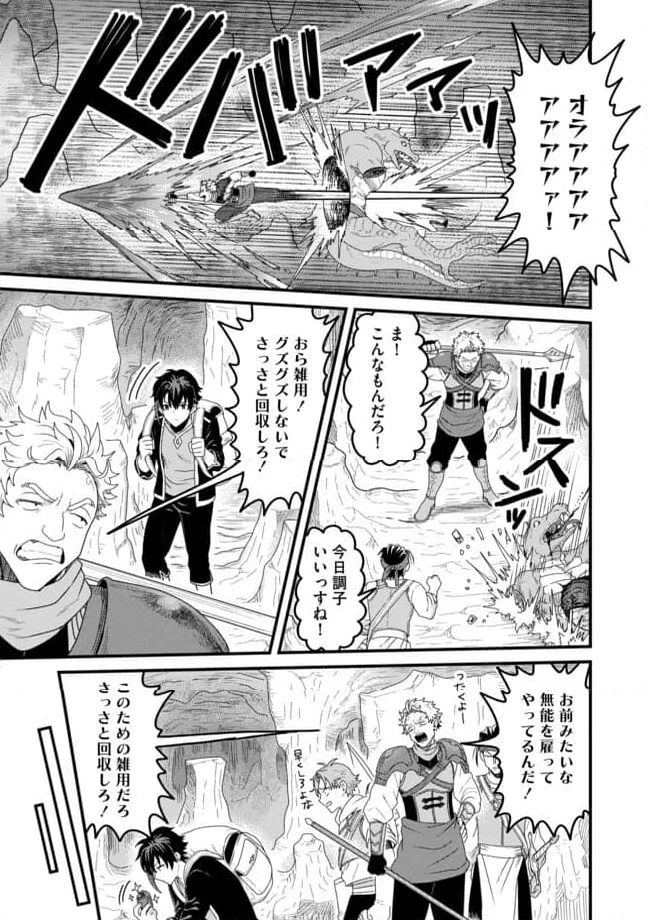 全自動魔法【オート・マジック】のコスパ無双　 「成長スピードが超遅い」と追放されたが、放置しても経験値が集まるみたいです 第4.2話 - Trang 8