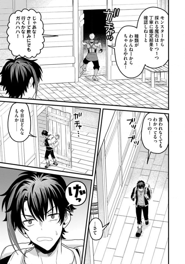 全自動魔法【オート・マジック】のコスパ無双　 「成長スピードが超遅い」と追放されたが、放置しても経験値が集まるみたいです 第4.2話 - Trang 10