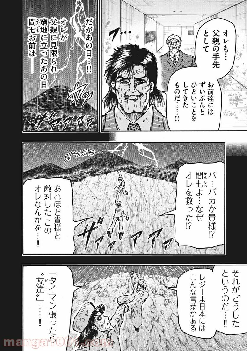 忍者と極道 - 第60話 - Page 16