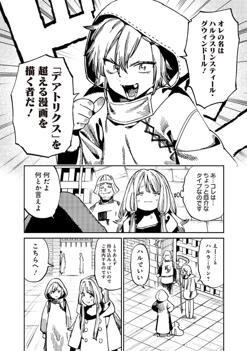 異世界編集者～漫画で世界を救う事になりました～ - 第12話 - Page 12