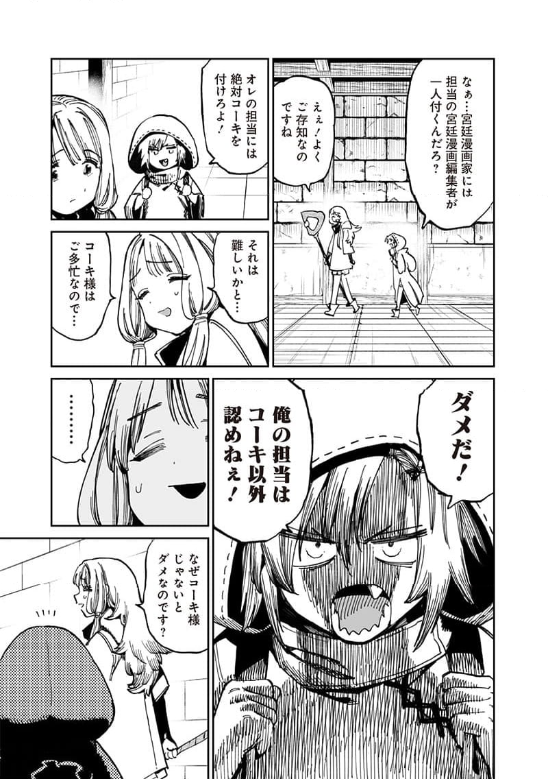 異世界編集者～漫画で世界を救う事になりました～ - 第12話 - Page 13