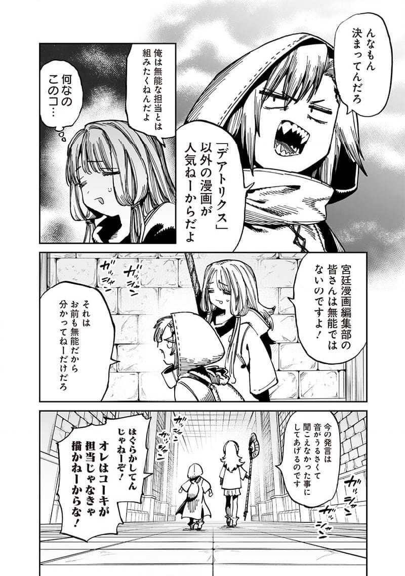 異世界編集者～漫画で世界を救う事になりました～ - 第12話 - Page 14