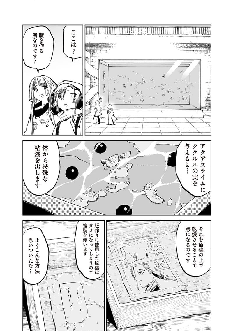 異世界編集者～漫画で世界を救う事になりました～ - 第12話 - Page 16