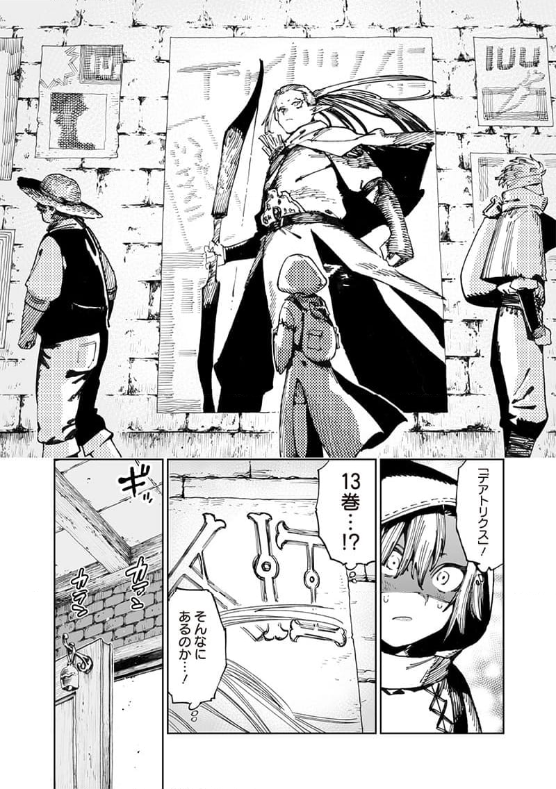 異世界編集者～漫画で世界を救う事になりました～ - 第12話 - Page 4