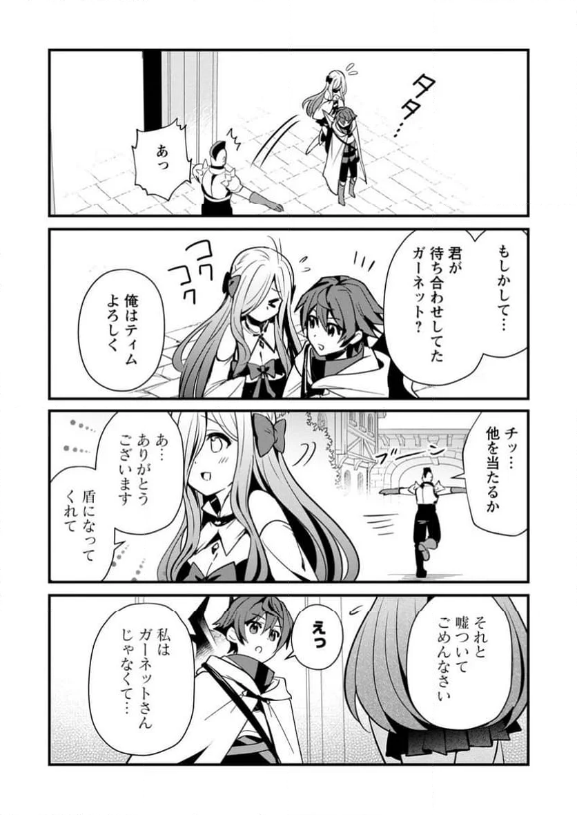 Fランク冒険者の成り上がり ～俺だけができる《ステータス操作》で最強へと至る～ 第11.2話 - Trang 5