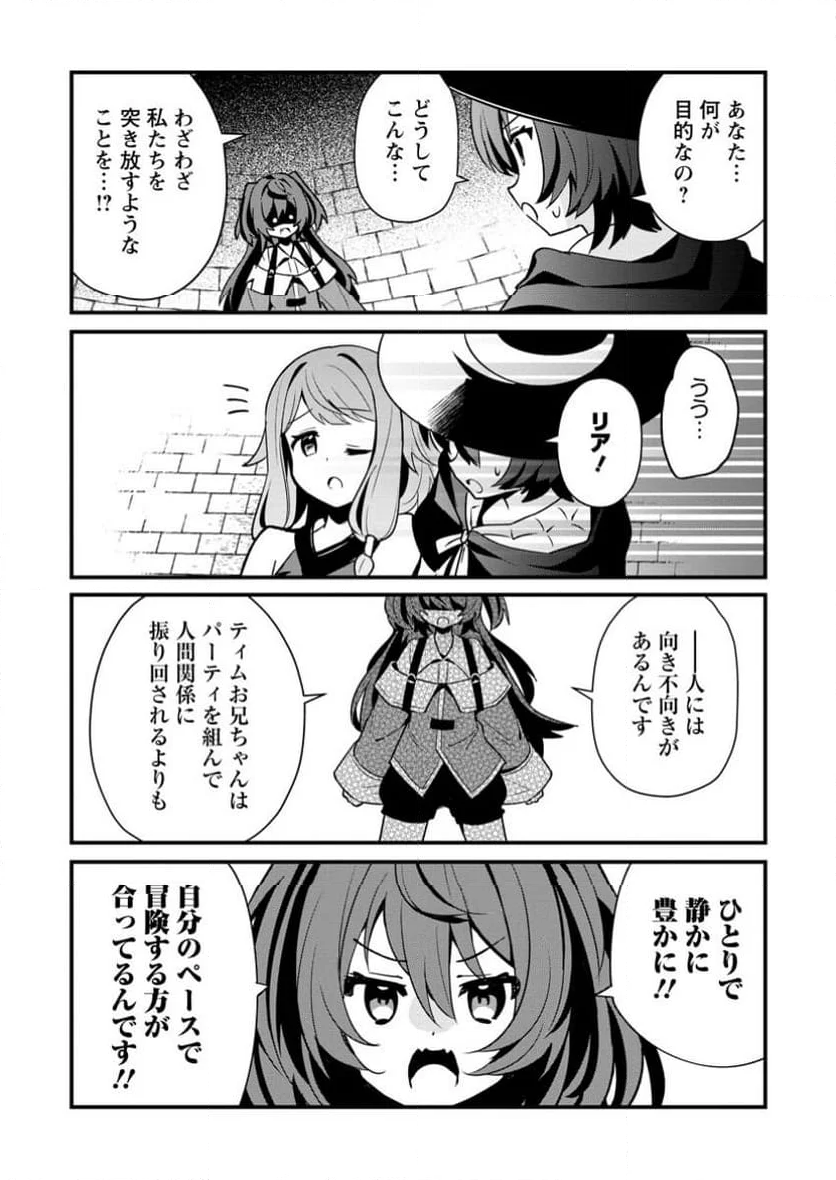 Fランク冒険者の成り上がり ～俺だけができる《ステータス操作》で最強へと至る～ 第11.2話 - Trang 8