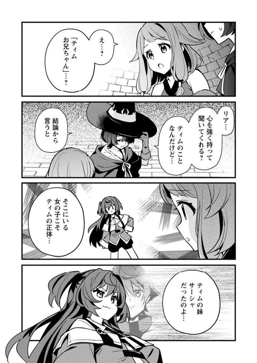 Fランク冒険者の成り上がり ～俺だけができる《ステータス操作》で最強へと至る～ 第11.2話 - Trang 9