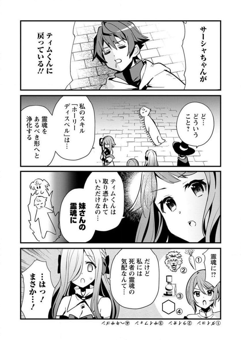 Fランク冒険者の成り上がり ～俺だけができる《ステータス操作》で最強へと至る～ 第11.3話 - Trang 2