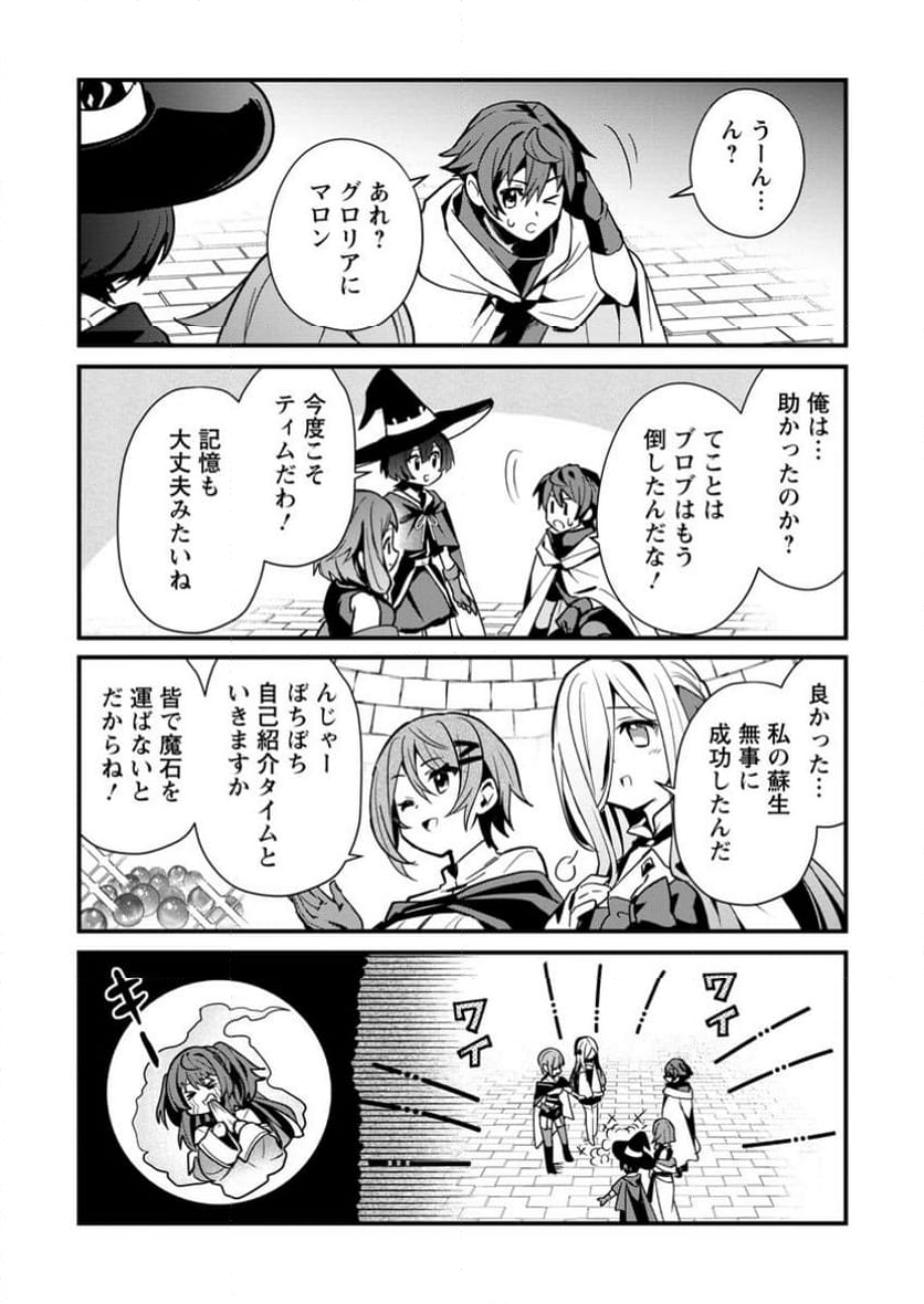 Fランク冒険者の成り上がり ～俺だけができる《ステータス操作》で最強へと至る～ 第11.3話 - Trang 4