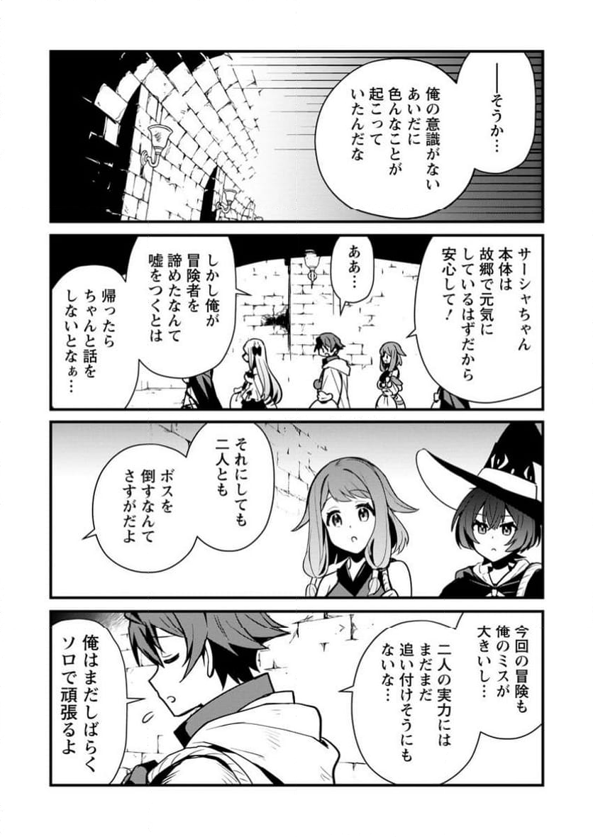 Fランク冒険者の成り上がり ～俺だけができる《ステータス操作》で最強へと至る～ 第11.3話 - Trang 5