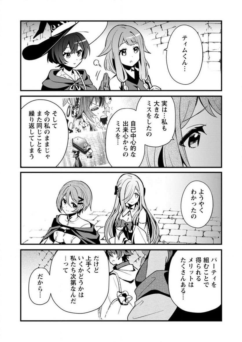 Fランク冒険者の成り上がり ～俺だけができる《ステータス操作》で最強へと至る～ 第11.3話 - Trang 6