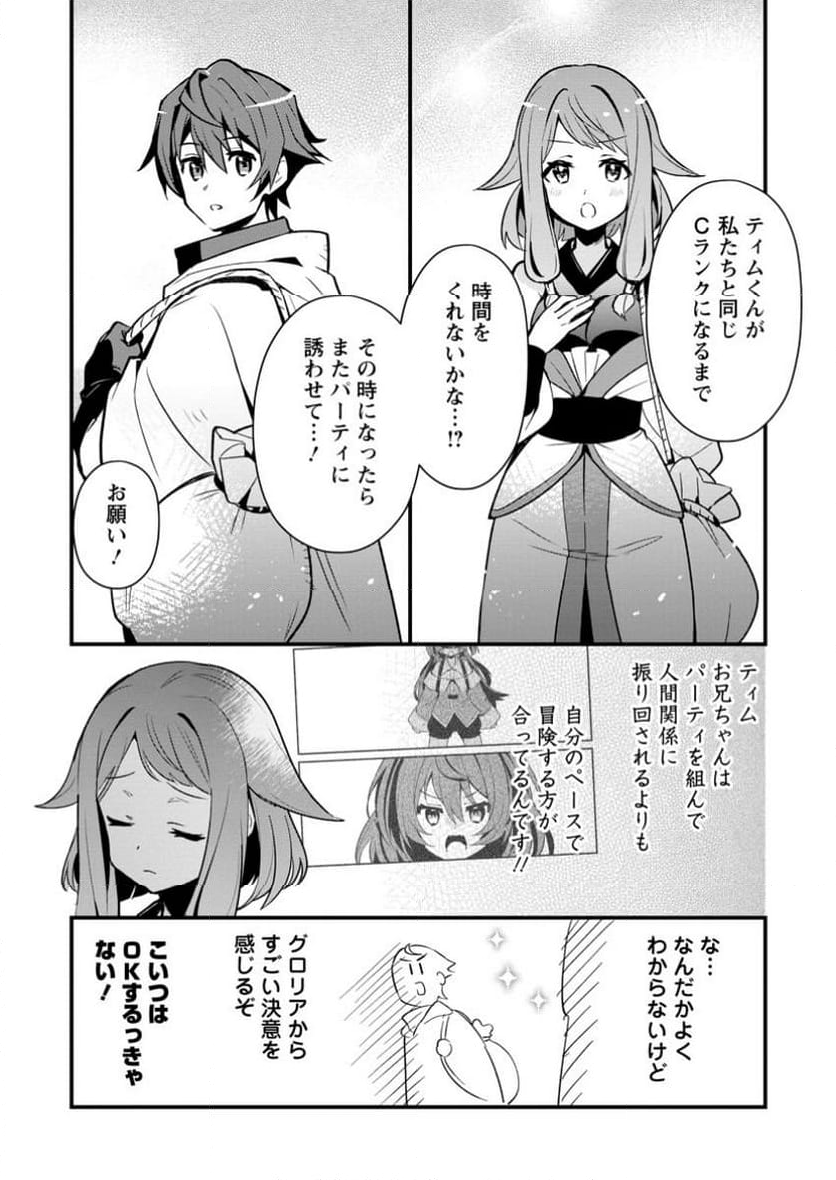 Fランク冒険者の成り上がり ～俺だけができる《ステータス操作》で最強へと至る～ 第11.3話 - Trang 7