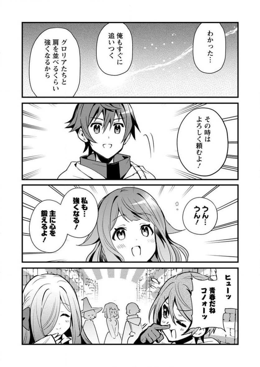 Fランク冒険者の成り上がり ～俺だけができる《ステータス操作》で最強へと至る～ 第11.3話 - Trang 8