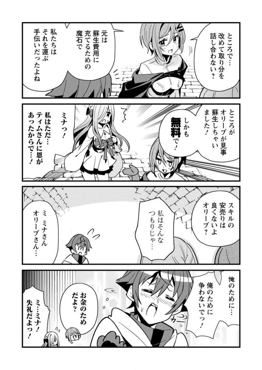 Fランク冒険者の成り上がり ～俺だけができる《ステータス操作》で最強へと至る～ 第11.3話 - Trang 9