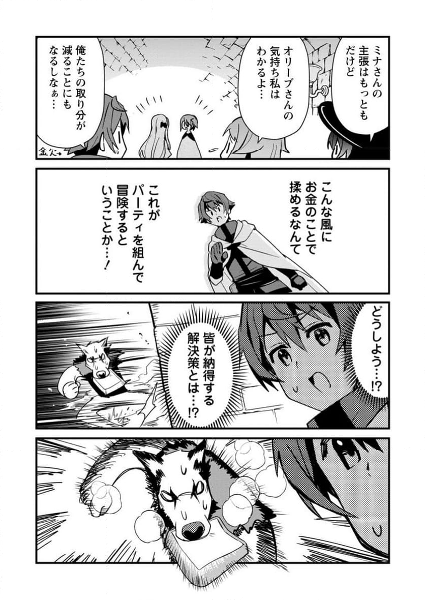 Fランク冒険者の成り上がり ～俺だけができる《ステータス操作》で最強へと至る～ 第11.3話 - Trang 10