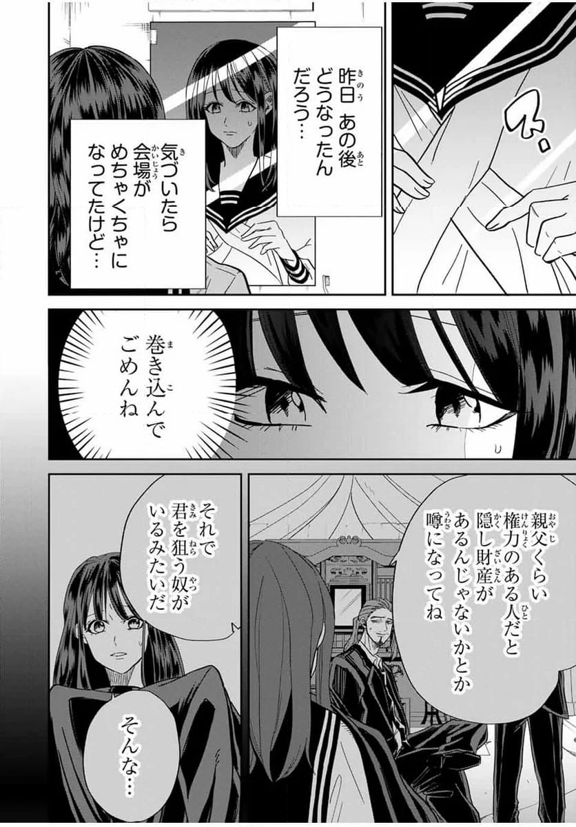 ROAD59-新時代任侠特区-　少女と血のサカズキ - 第5話 - Page 12