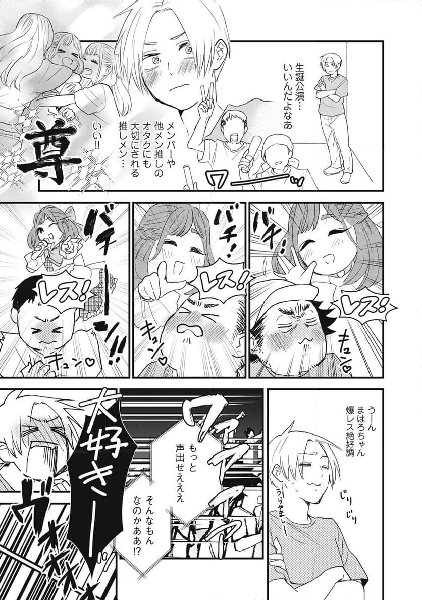 オタクには人生を積むことしかできない 第4.2話 - Trang 2