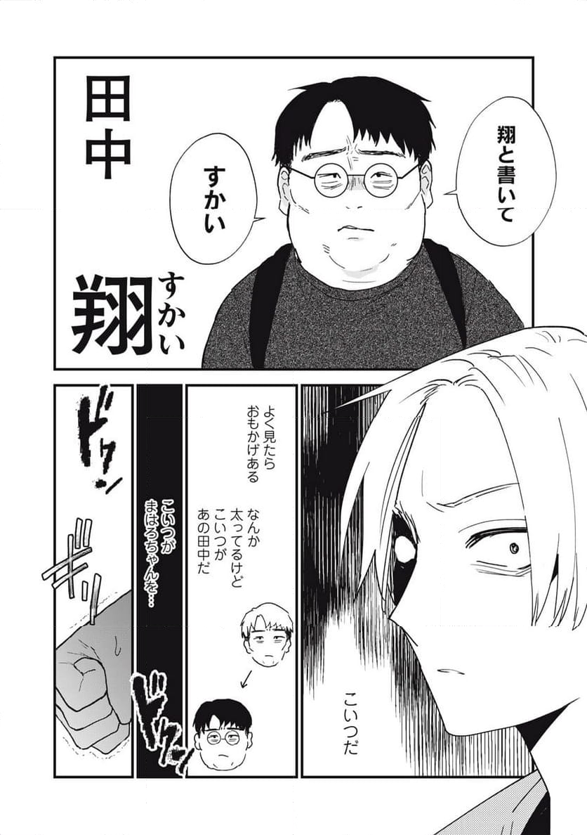 オタクには人生を積むことしかできない 第4.2話 - Trang 11