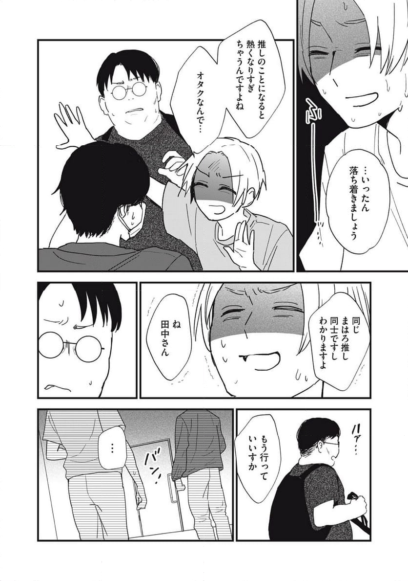 オタクには人生を積むことしかできない 第4.2話 - Trang 13
