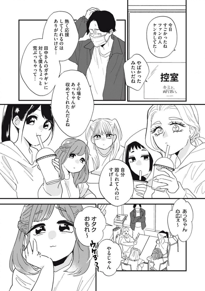 オタクには人生を積むことしかできない 第4.2話 - Trang 14