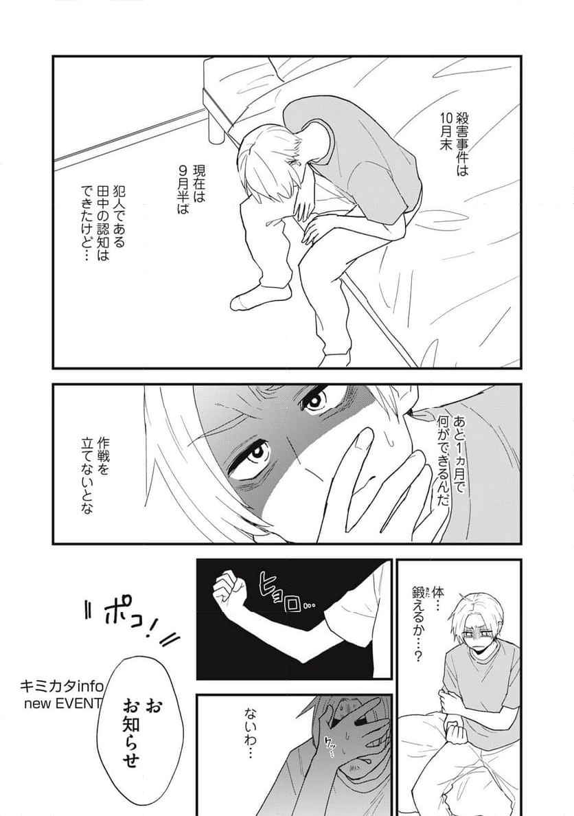 オタクには人生を積むことしかできない 第4.2話 - Trang 16
