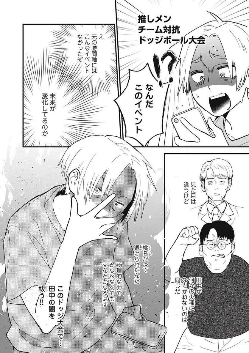 オタクには人生を積むことしかできない 第4.2話 - Trang 17